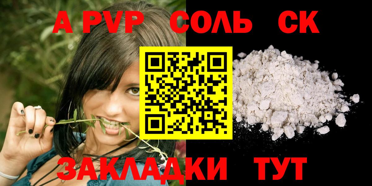 Альфа ПВП кристаллы  даркнет сайт  Альфа ПВП Crystall  Вход с VPN  Нефтеюганск  A PVP СК  APVP 
