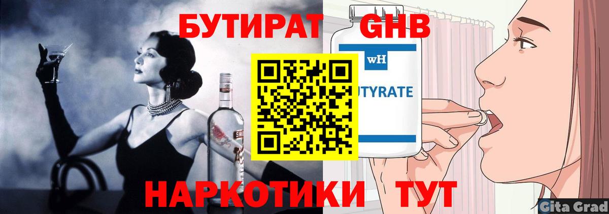 Бутират оксибутират  Вход с VPN  Нефтеюганск 