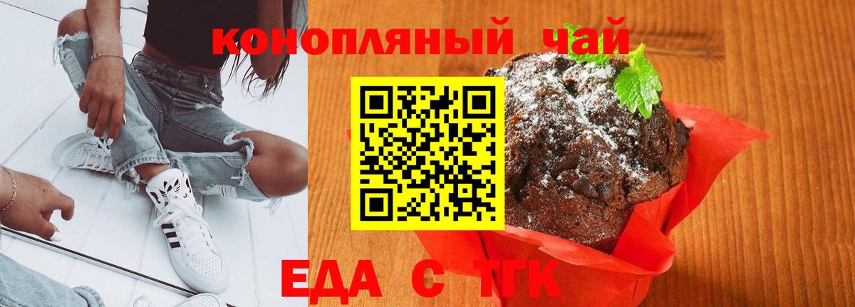 Нефтеюганск  Еда ТГК конопля  Вход с VPN 