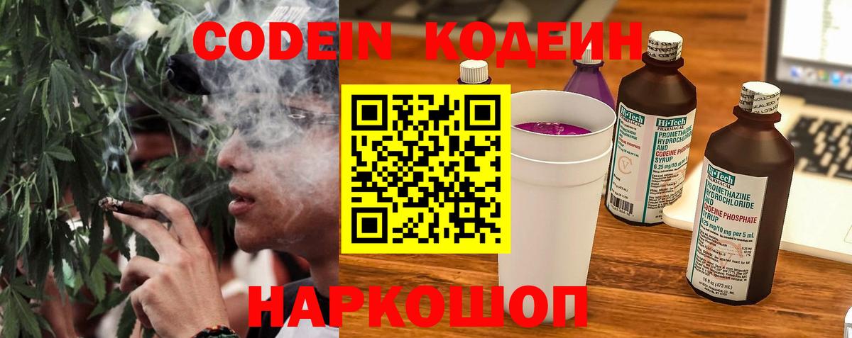 Codein напиток Lean (лин)  Кодеин Purple Drank  Вход с VPN  Нефтеюганск 