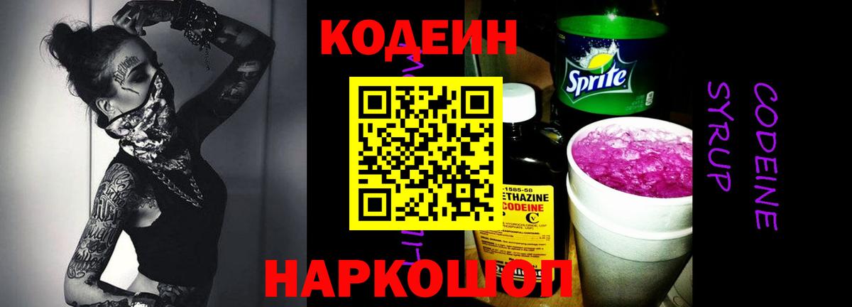 Кодеиновый сироп Lean напиток Lean (лин) Нефтеюганск