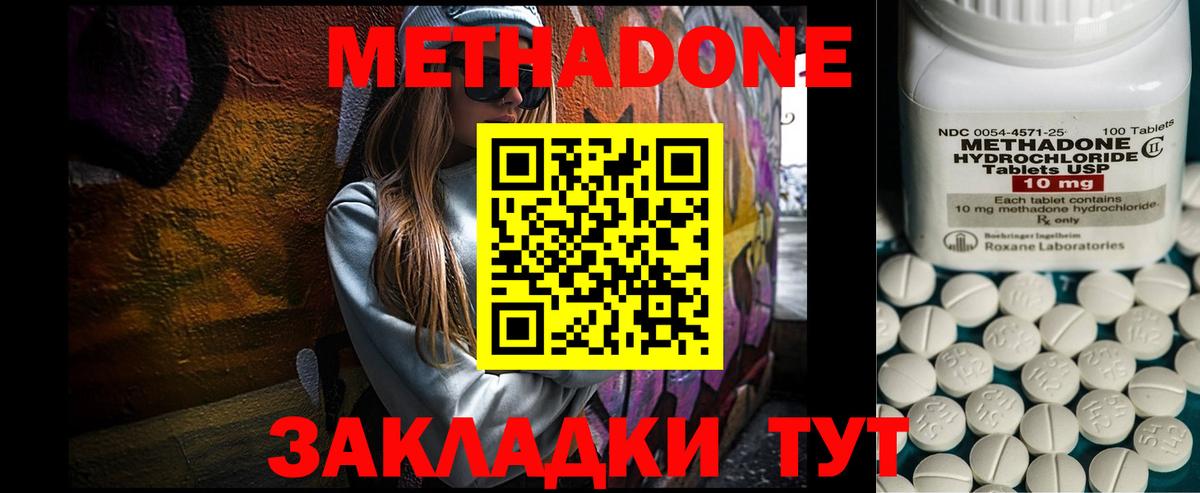 Нефтеюганск  МЕТАДОН methadone  Метадон мёд  Вход с VPN 